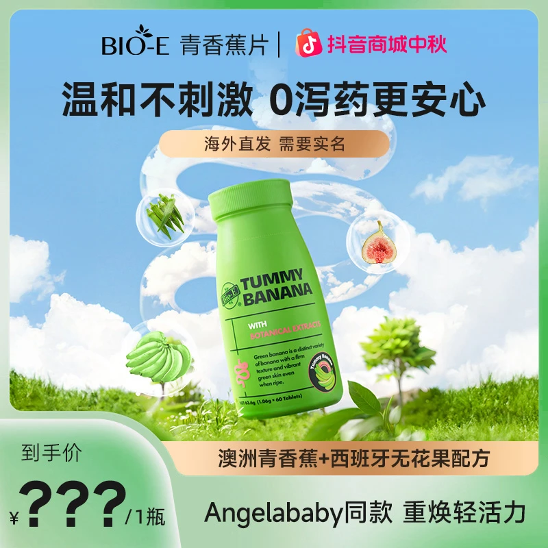 【baby代言】澳洲Bio-E青香蕉片清清片噗噗片绿香蕉片sc全球购