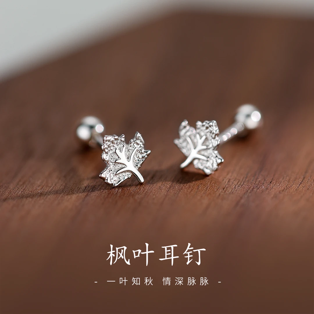925银耳饰 925纯银枫叶耳钉养耳洞小众设计感耳环女气质小巧百搭