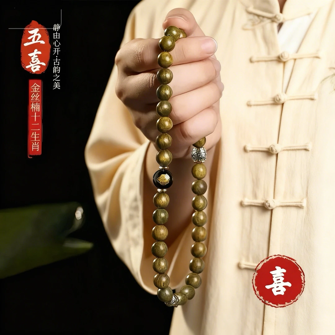 【真金丝楠双圈】十二生肖守护款小叶桢楠乌金料老型手串赠盘玩袋