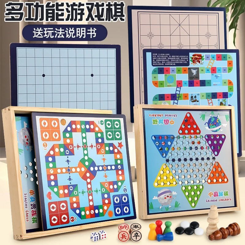 十合一多功能棋盘跳棋飞行棋五子棋冒险棋国际象棋儿童益智力玩具
