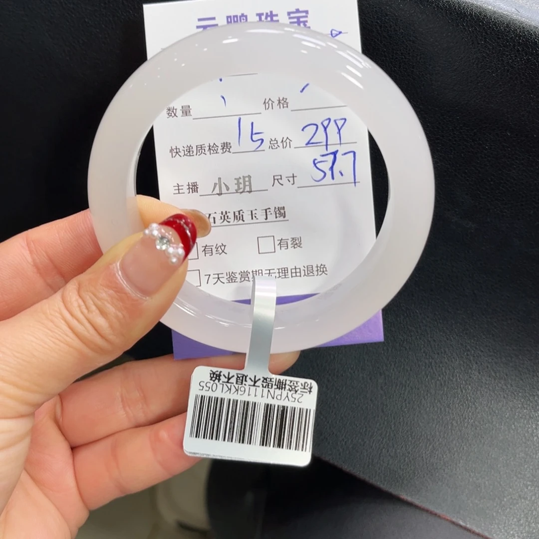 石英质玉手镯未镶嵌唯*#➕小玥57.7