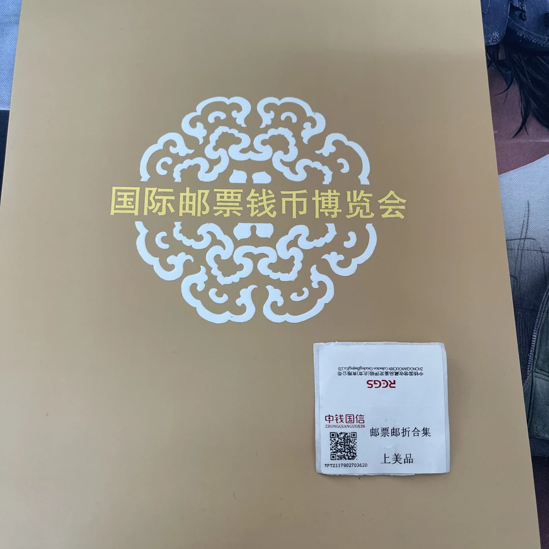 国际邮票钱币博览馆 桂花无齿 有齿 纪念章邮票折