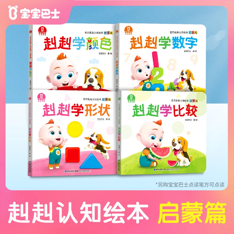 【店长推荐】宝贝赳赳认知绘本启蒙篇儿童宝宝巴士【不含点读笔】D