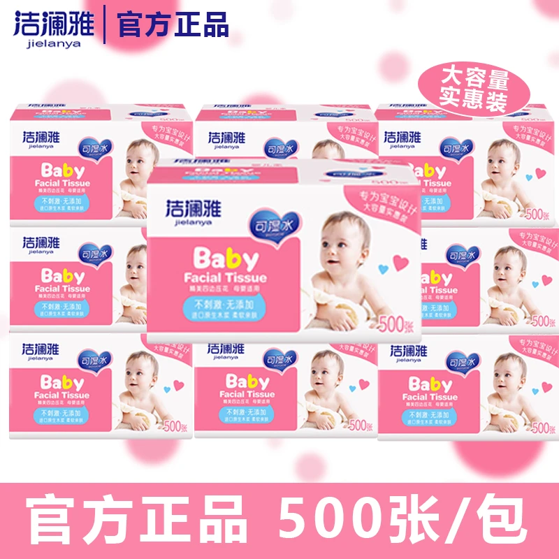 洁澜雅柔抽纸母婴适用500张大容量实惠装不含荧光剂