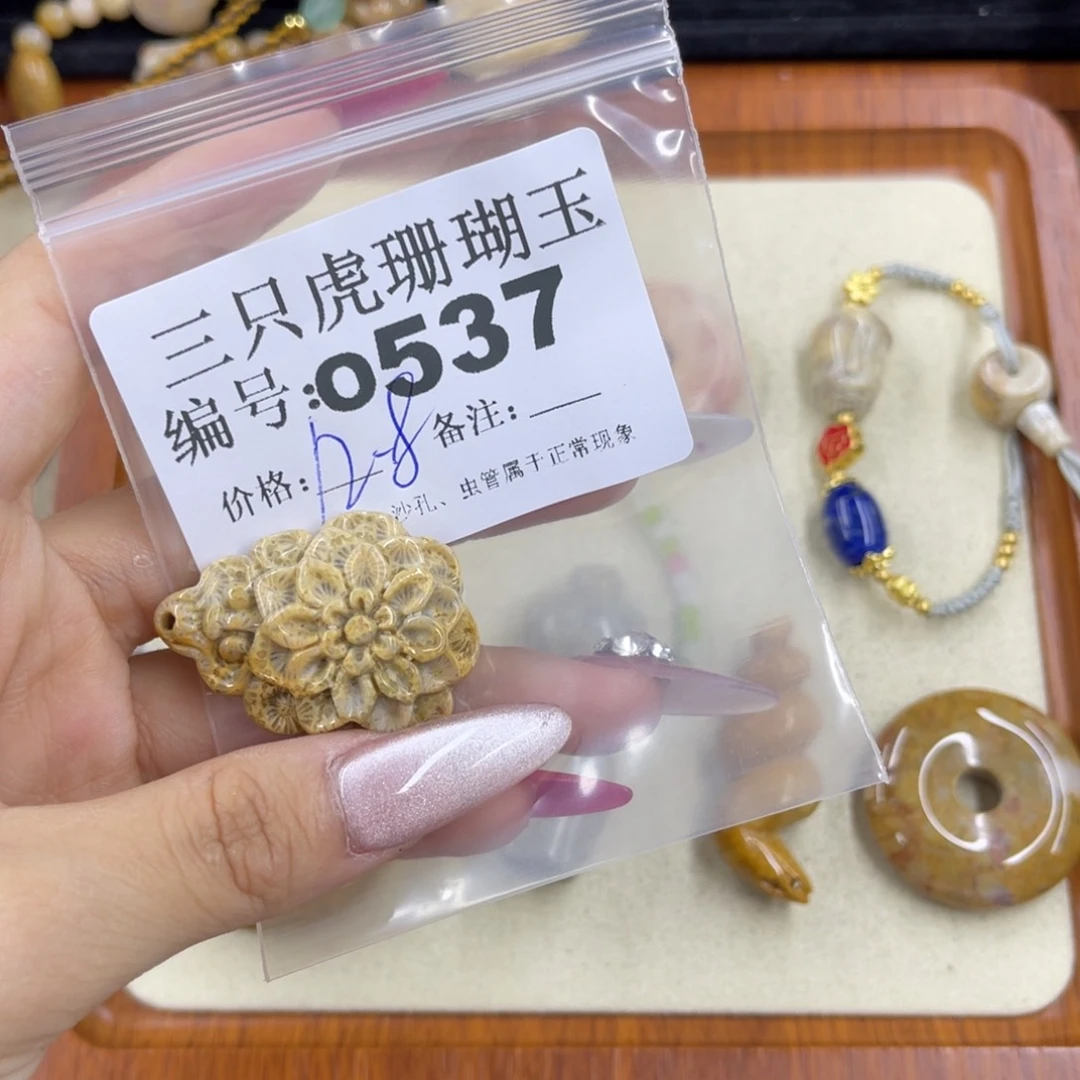 柠***]硅化珊瑚（珊瑚玉）h未镶嵌
