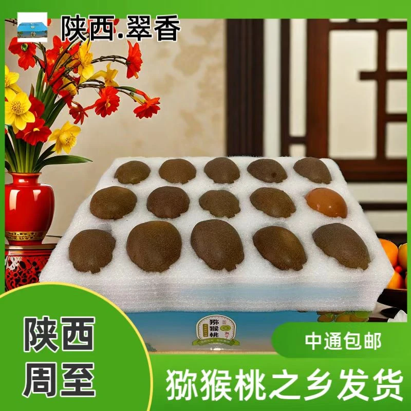陕西周至翠香猕猴桃新鲜绿心奇异果香甜多汁当季水果