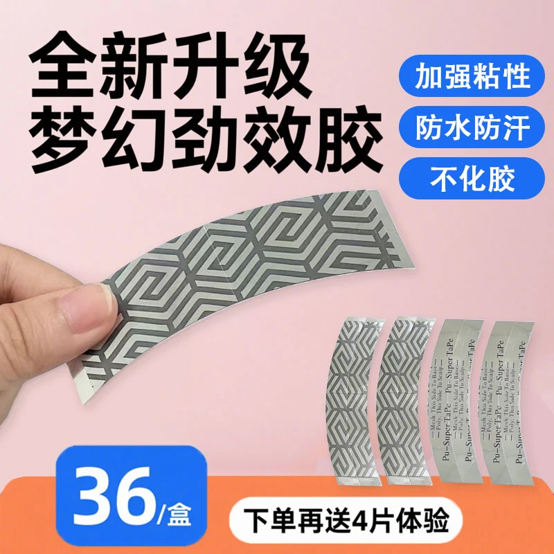 假发胶片生物双面胶固定贴片胶无痕隐形粘贴补发胶超薄高档皮肤胶