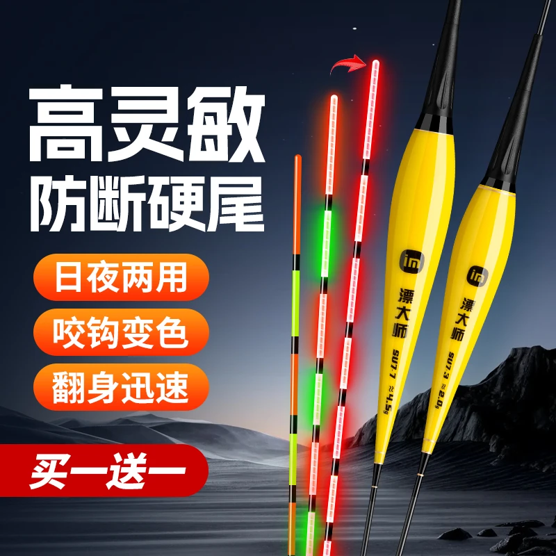 （买一送一）咬钩变色硬尾电子漂高灵敏日夜两用夜光漂超细夜钓浮漂