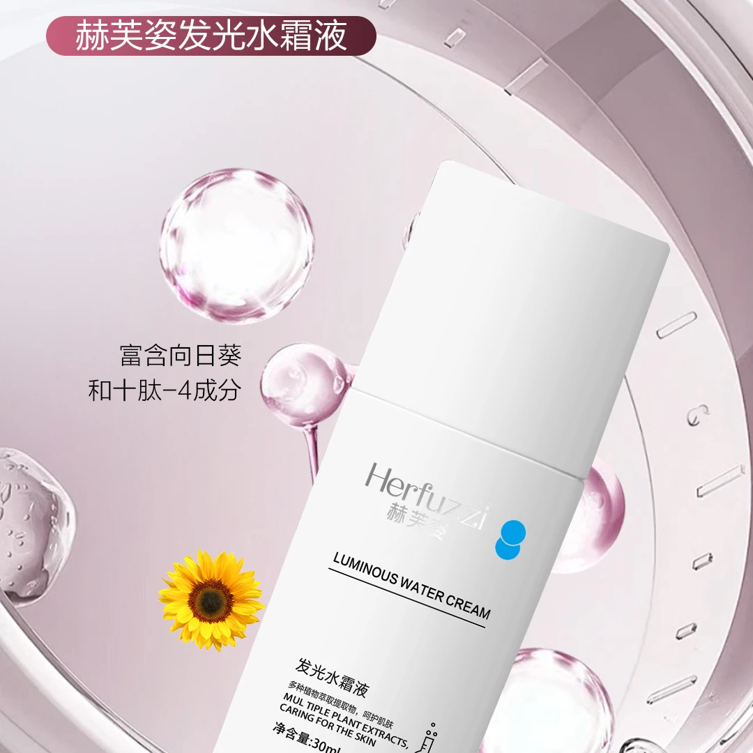 赫芙姿发光水霜液