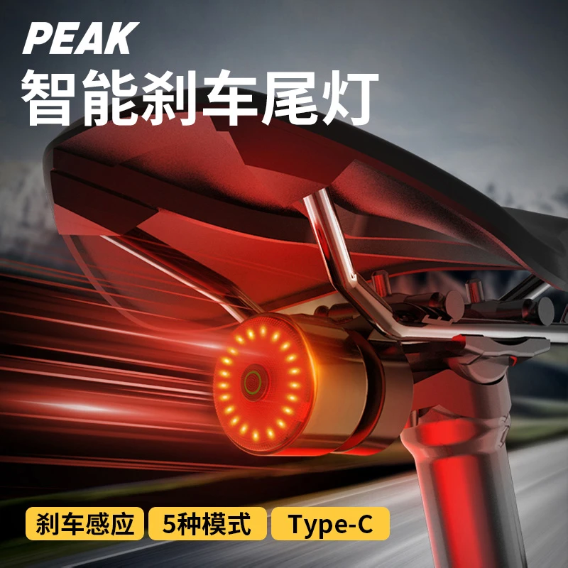 Peak/匹克【思思专属】自行车夜骑警示刹车灯智能感应爆闪尾灯