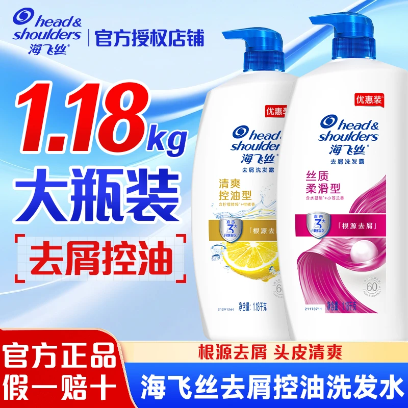 海飞丝去屑洗发水露清爽控油丝质柔滑官方正品大容量家庭装洗头膏