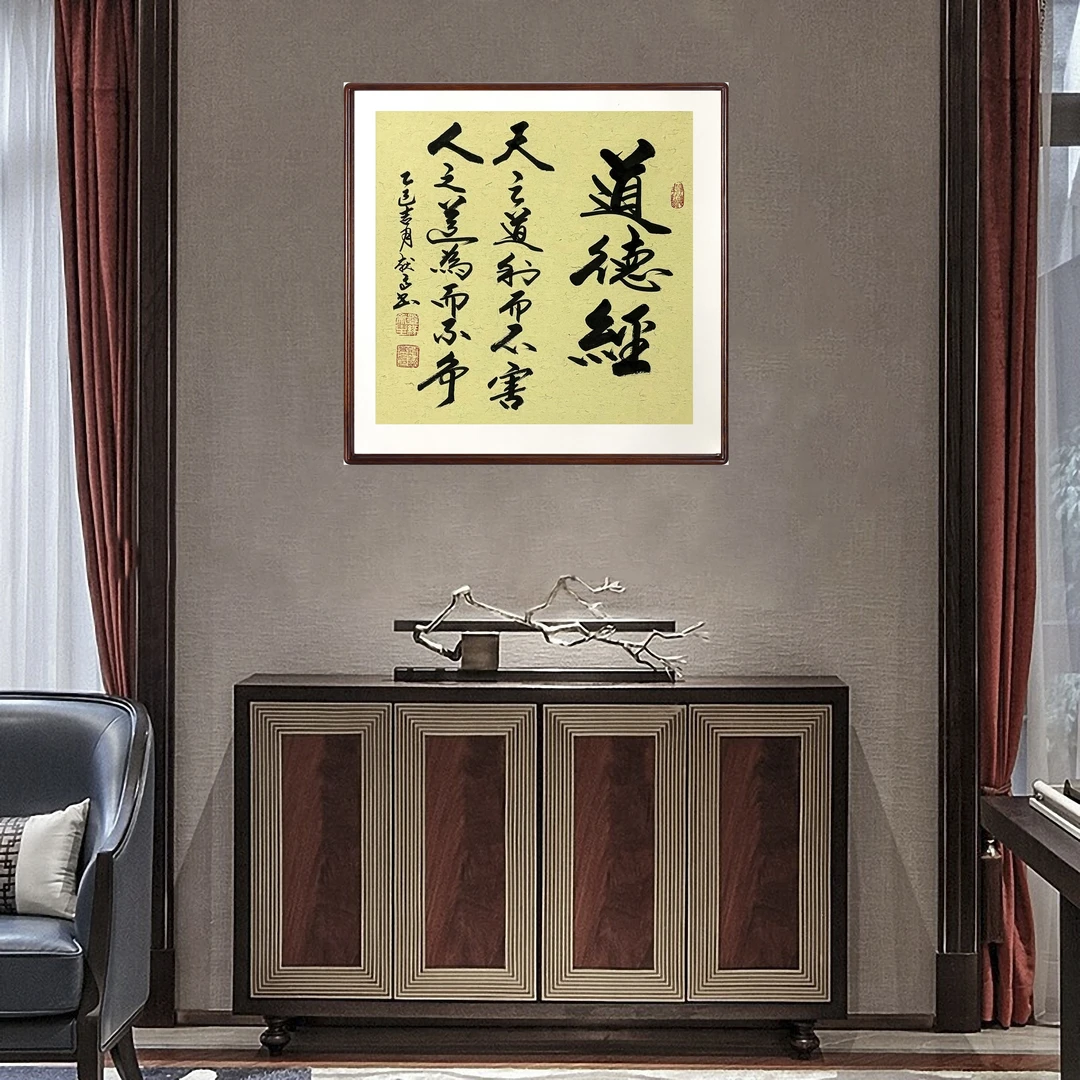 桌上摆台十寸画框玄关天之道道德经书法字画纯手工玄关艺术挂画