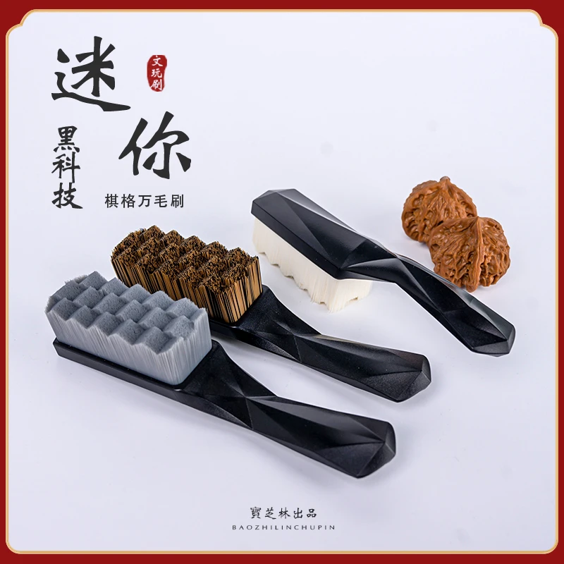 Mini文玩刷子碳灰硼包浆羊毛刷万毛刷核桃金刚硬毛纳米刷套装工具