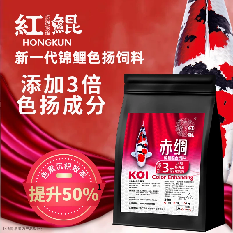 红鲲新品赤绸色扬增色光泽亮度锦鲤鱼粮鱼料专用锦鲤鱼饲料