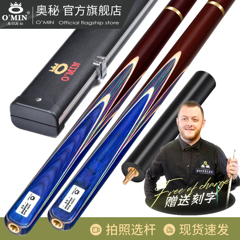 O’Min/奥秘会员系列【爱神】10mm斯诺克中式黑八白蜡木台球杆