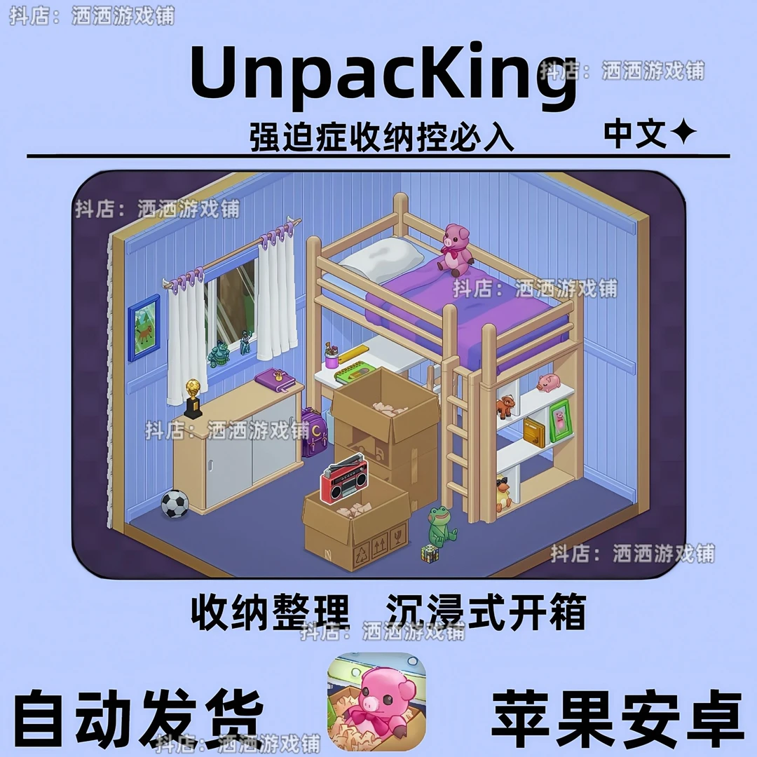 开箱搬家模拟器Unpacking收纳整理解压安卓ios苹果ipad平板手游戏