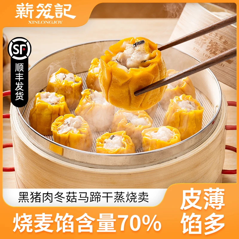 薪笼记【黑猪肉冬菇马蹄干蒸烧麦*3包】速冻早餐适合老人儿童学生