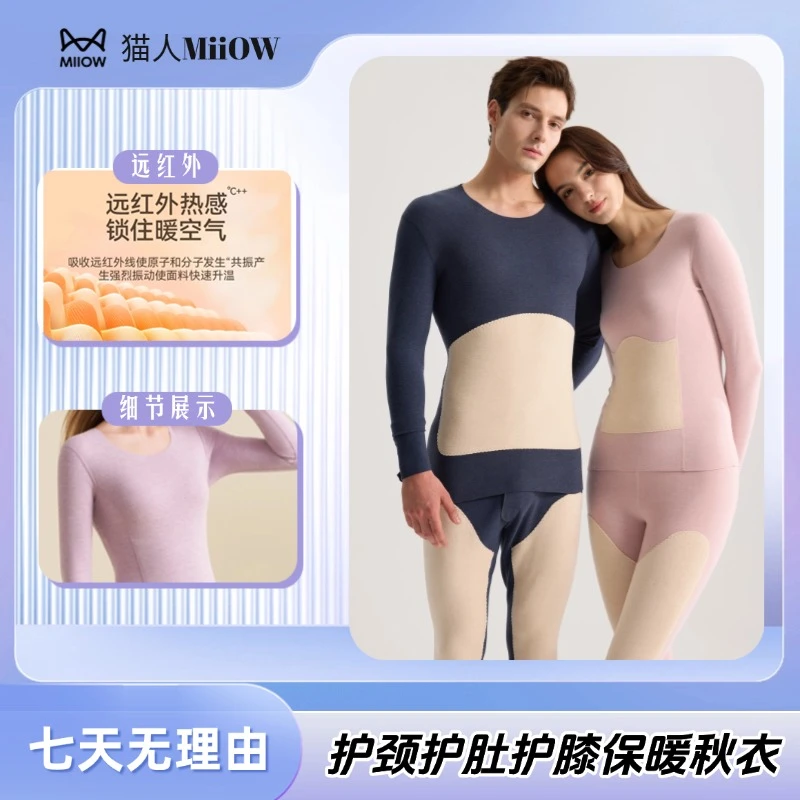 【守护秋冬】MiiOW/猫人中老年男女款保暖内衣羊绒蚕丝护颈护肚d
