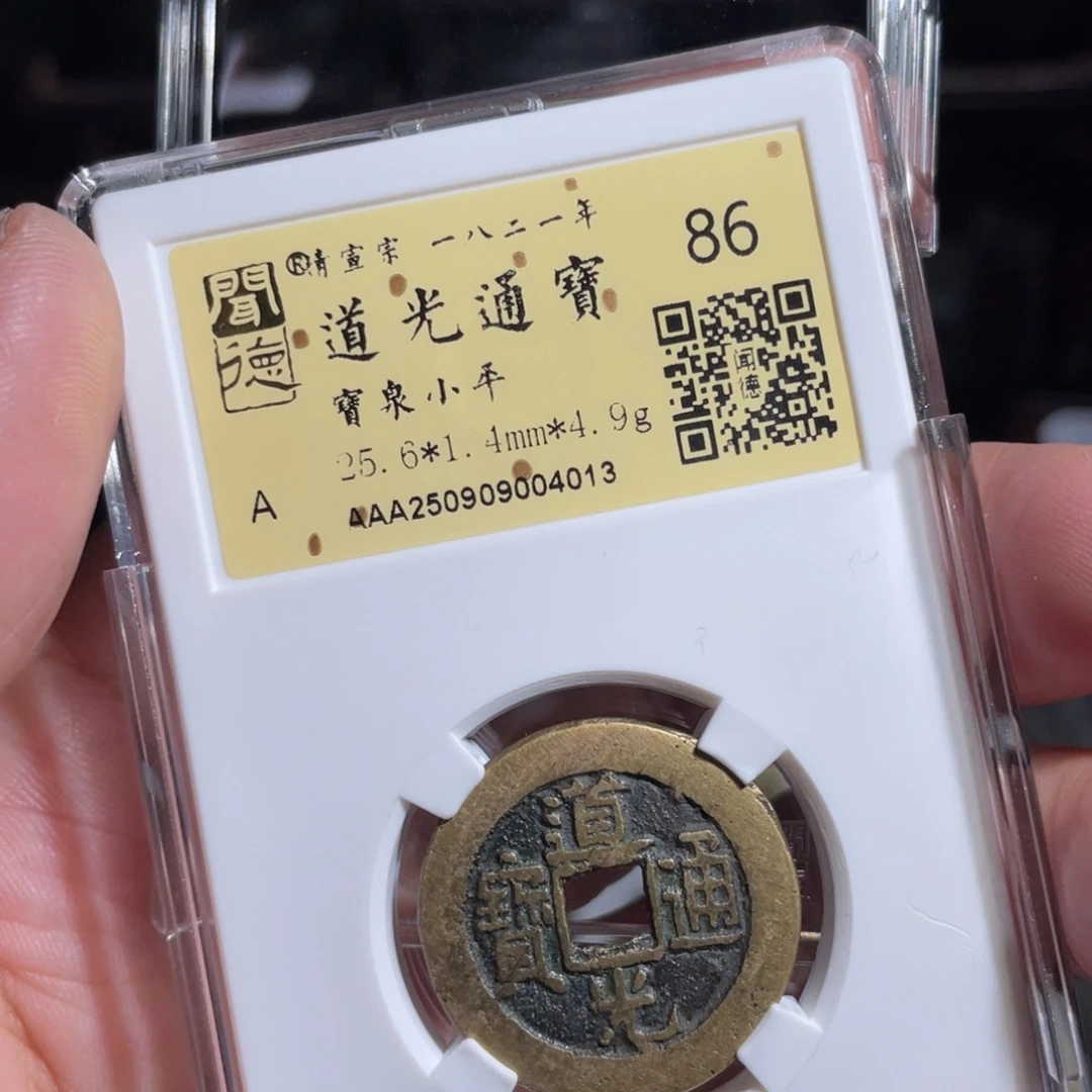 v***8铜鼎一 道光通宝40️⃣13