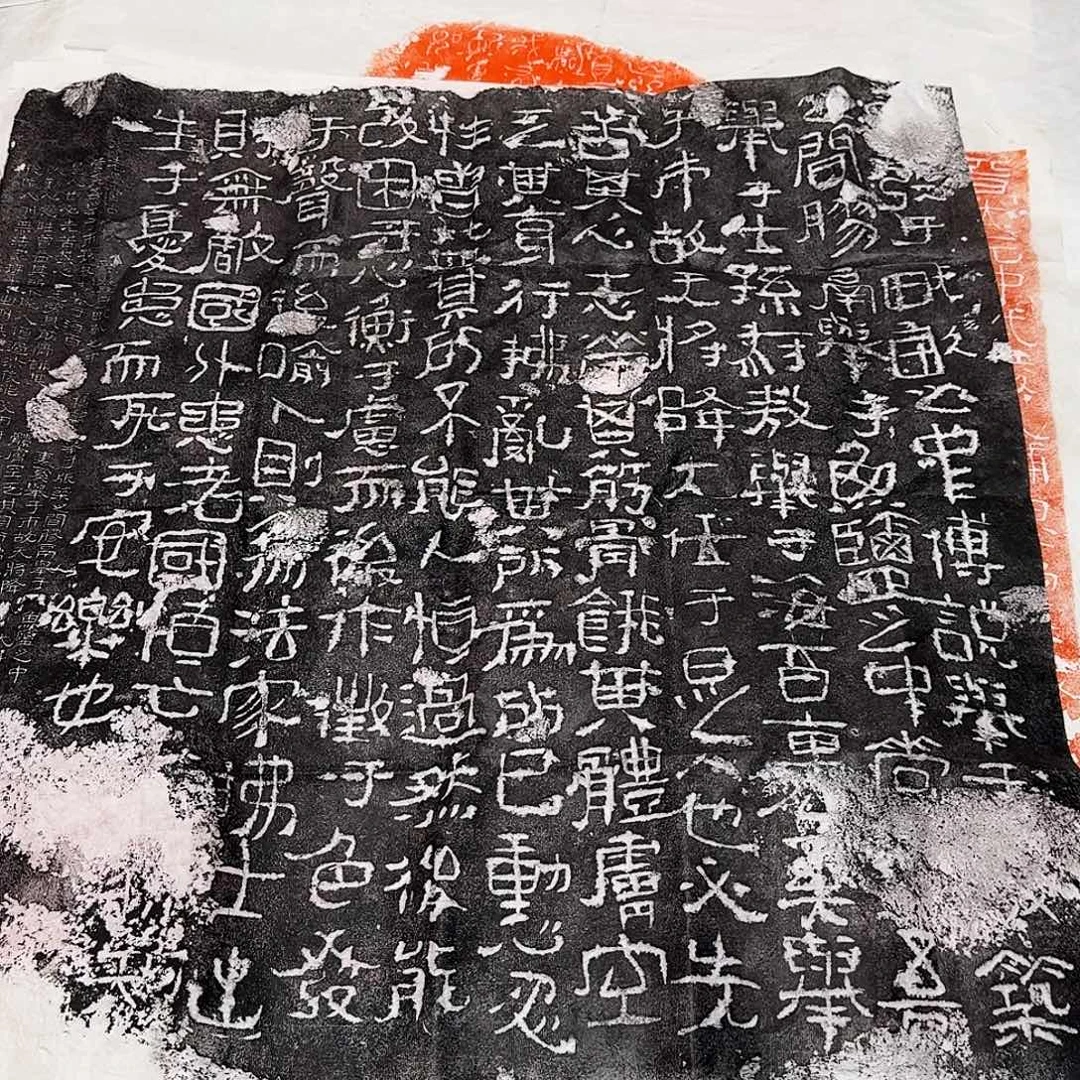 其他拓片用纸生于忧患 死于安乐