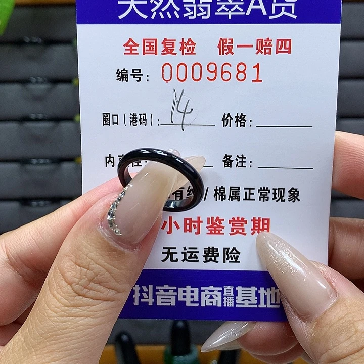 翡翠戒圈未镶嵌     9681