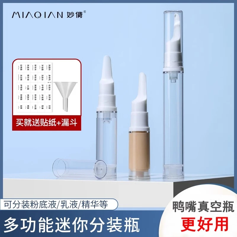 粉底液分装瓶便携小样旅行鸭嘴按压式真空眼霜护肤品分装小样空瓶