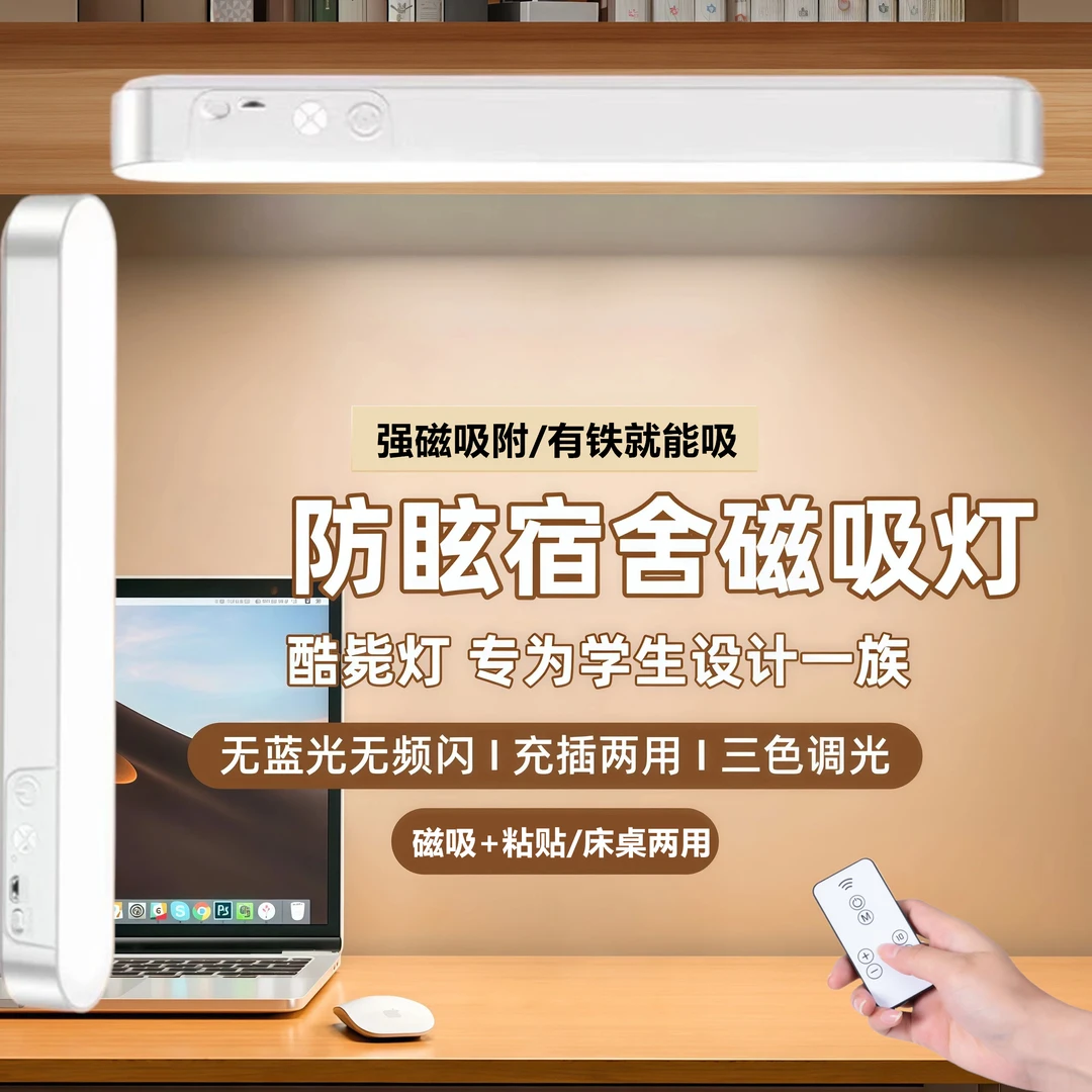 鑫捷新遥控台灯酷毙灯学习专用阅读磁吸灯充电宿舍大学生书桌台灯
