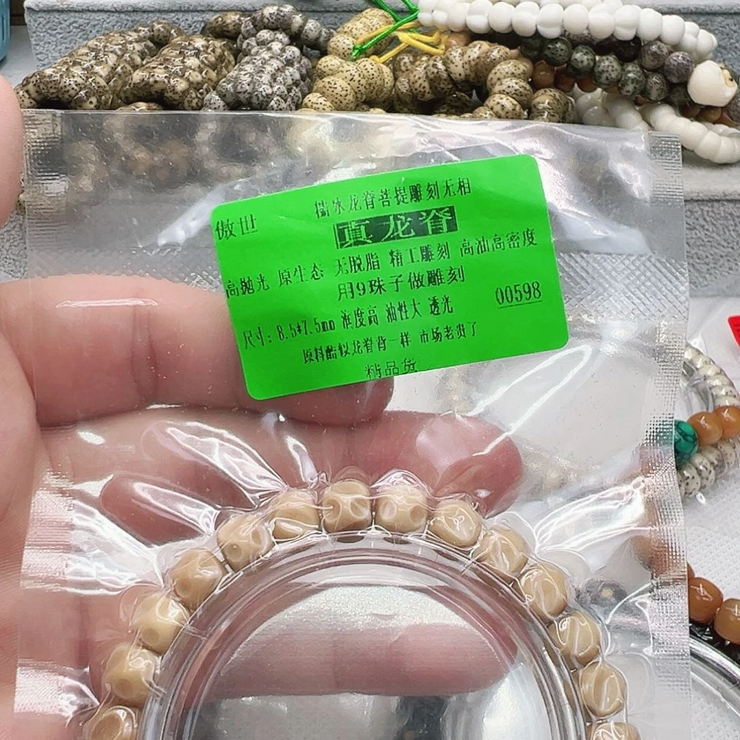 龙脊菩提手串8傲世龙脊菩提雕刻无相8.5