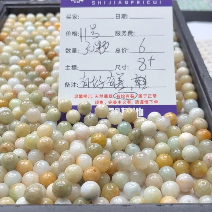 翡翠散珠11号 30颗 卡8左右