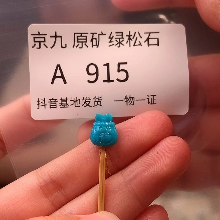 未镶嵌绿松石珠宝奇石