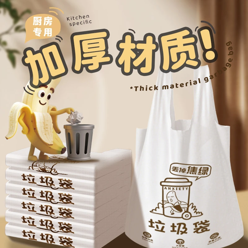 加大加厚款垃圾袋丢掉蕉绿卡通可爱款背心袋居家必备垃圾桶袋子
