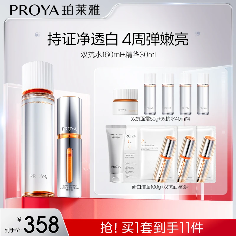 【小李朝ye专属】珀莱雅双抗水精华套装透亮抗皱紧致保湿舒缓面部