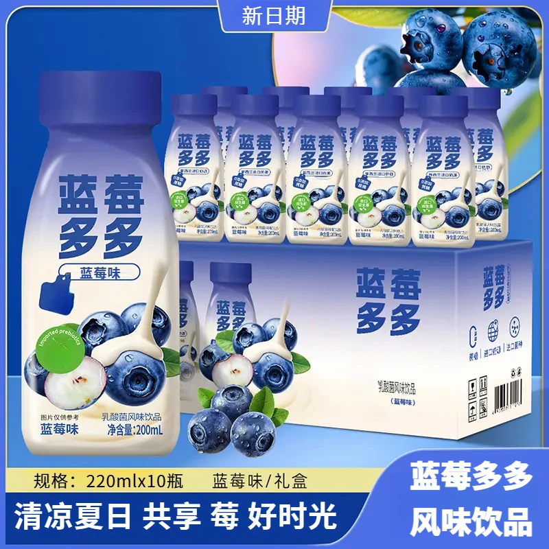 【新日期】A蓝莓多多新日期蓝莓饮料饮品饮料220ml*10瓶风味