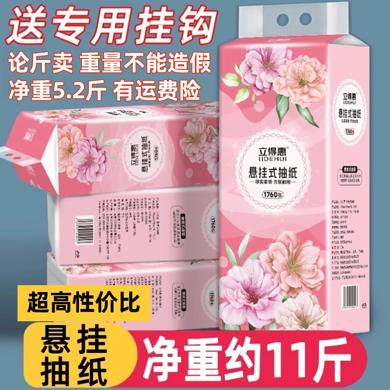 立得惠按斤卖特大包悬挂式抽纸实惠装家用纸巾面巾纸抽取式餐巾纸