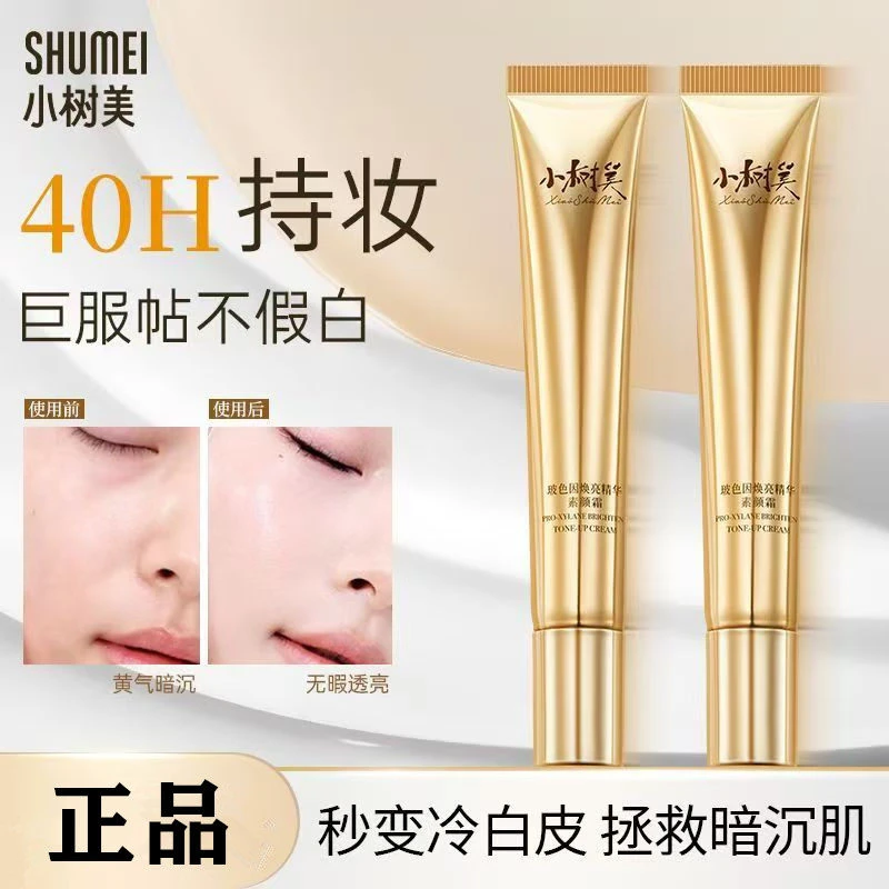 小树美玻色因焕亮精华素颜霜遮瑕提亮养肤自然美颜