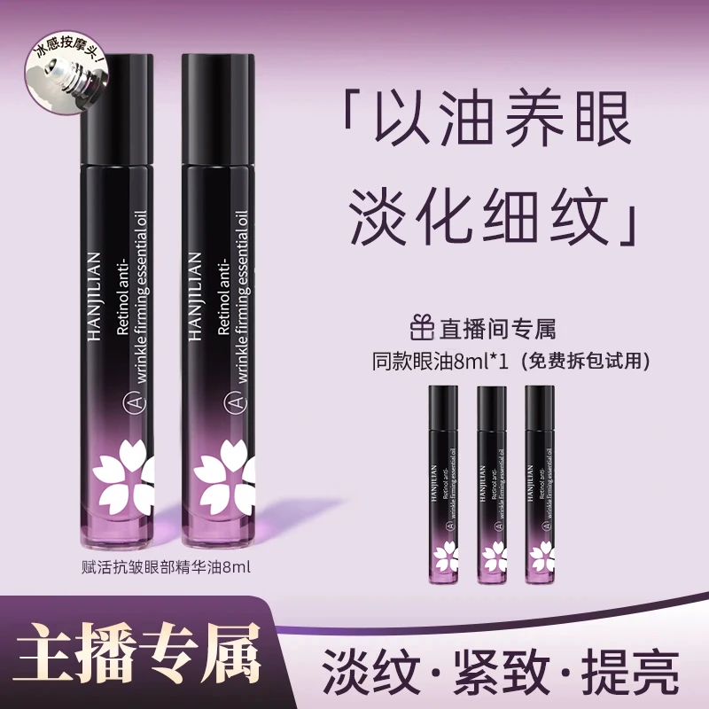 【雪雪推荐】赋活抗皱淡纹眼部精华油紧致保湿滚珠式眼油官方旗舰店