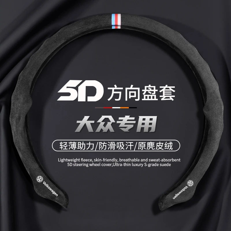 【大众专车专用】秋冬新升级5D翻毛方向盘保护套季轻薄防滑吸汗保暖