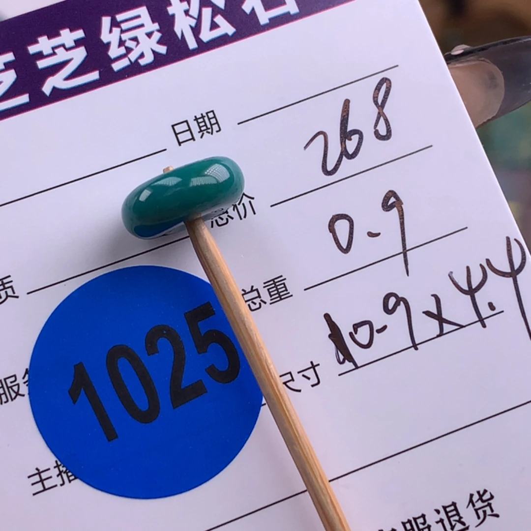 绿松石未镶嵌绿松石