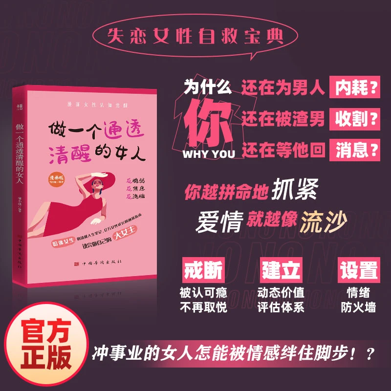 【做一个通透清醒的女人】读懂人性拒绝内耗做一个内心强大的女人