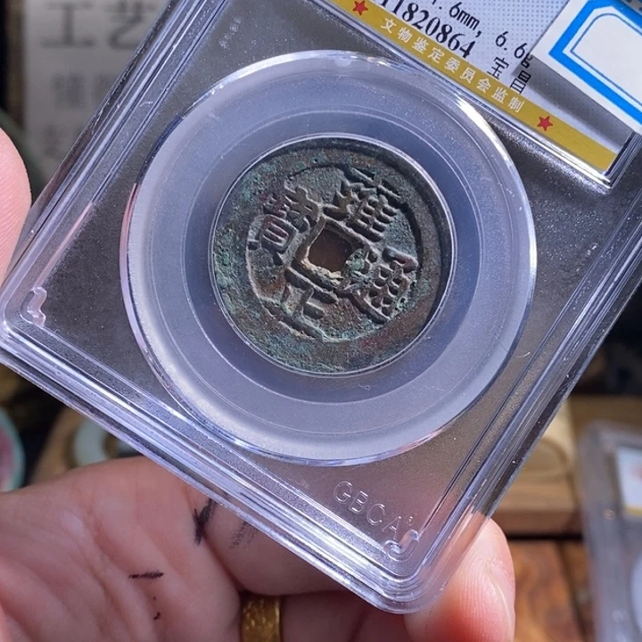 铜铁合金类古钱币工艺品挂件