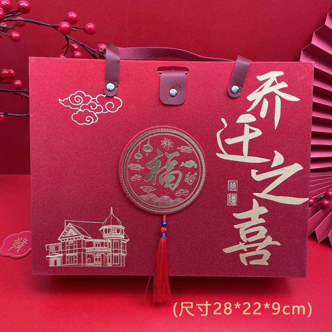 【加大号 硬壳】喜庆伴手礼盒喜糖酒宴新房乔迁搬家上梁礼品盒子G09
