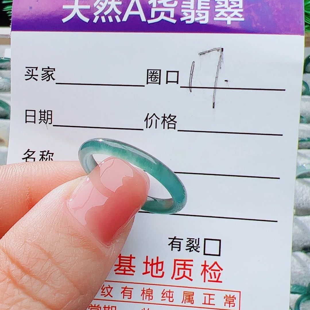 翡翠戒指未镶嵌17号