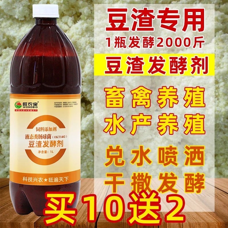 豆渣发酵剂养殖专用豆粕发酵剂养牛养鸡喂猪豆腐渣饲料发酵剂菌液