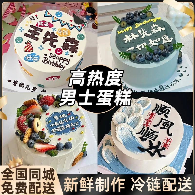 男士冰淇淋蛋糕长辈爸爸动物奶油生日蛋糕抖音团购全国同城配送