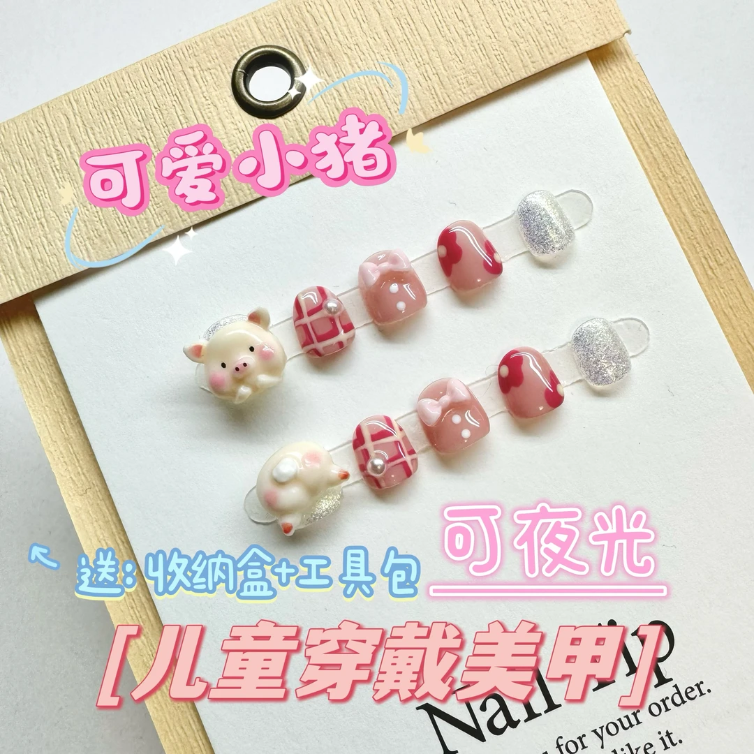 【可爱小猪】3-12岁小朋友珍珠蝴蝶结手绘气质款不伤甲可拆卸重复使
