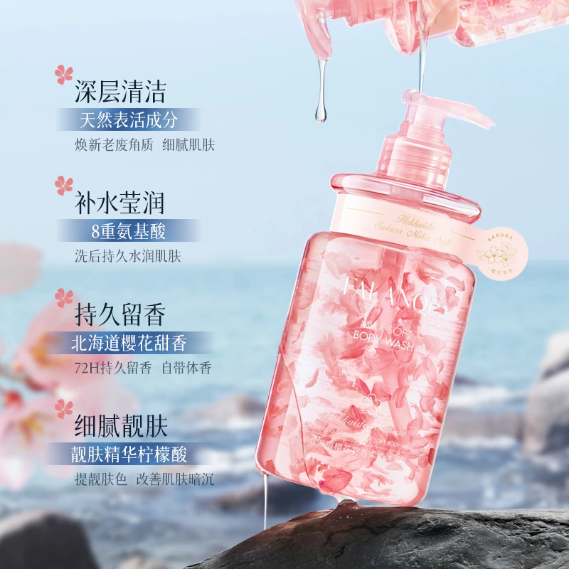 珐兰茜北海道樱花雾香柔嫩沐浴露樱花瓣持久留香氛清洁精油沐浴露