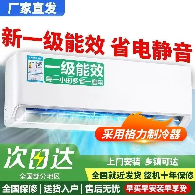 【上门安装+国补40%】空调1.5匹一级能效单冷冷暖挂机家用智能空调