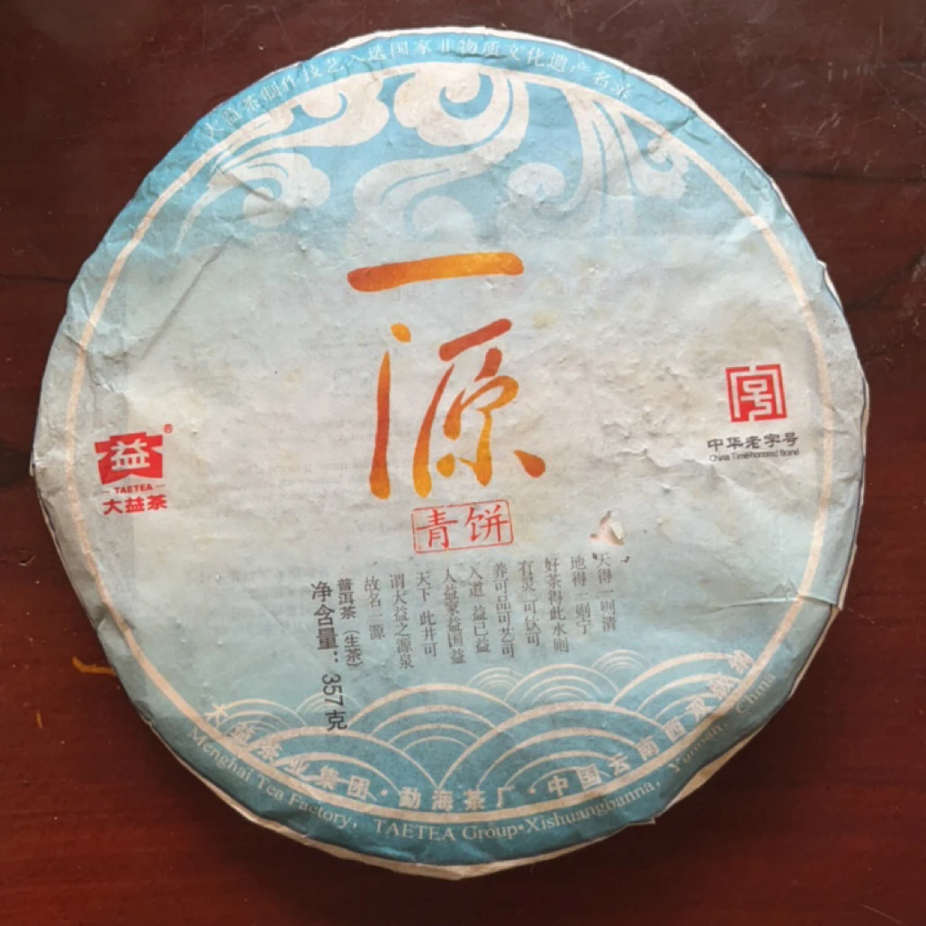 101一源青饼普洱生茶高香高端品质