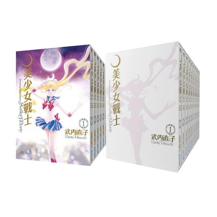 现货【外图台版漫画】美少女战士 完全版1-10武内直子 经典盒装