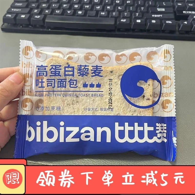比比赞高蛋白藜麦吐司全麦面包健康早餐粗粮代餐小吃休闲食品整箱